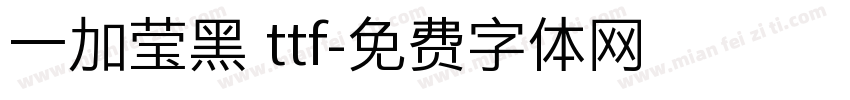 一加莹黑 ttf字体转换